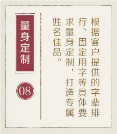 泉州哪有起名字的-起名流程八