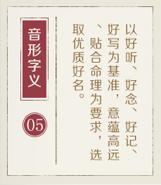 泉州哪有起名字的-起名流程五
